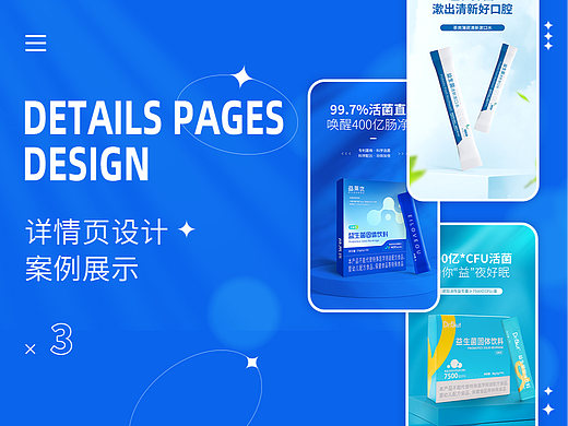 电商设计 | 益生菌详情页设计