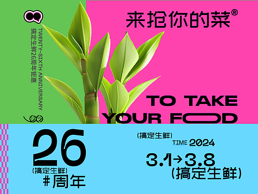 蔬菜节-全视觉延展