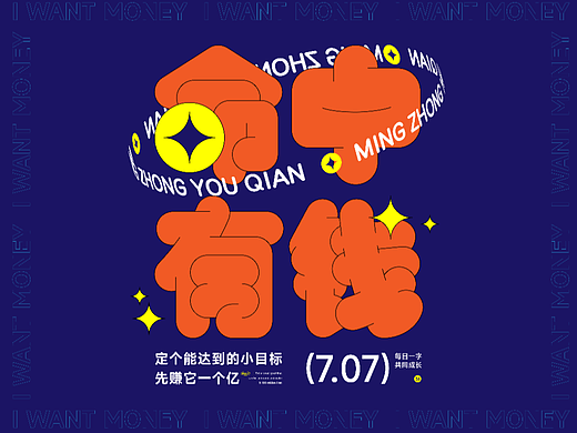 字体帮‘第三期’上榜作品汇总