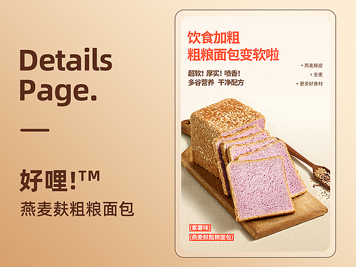 紫薯吐司详情页