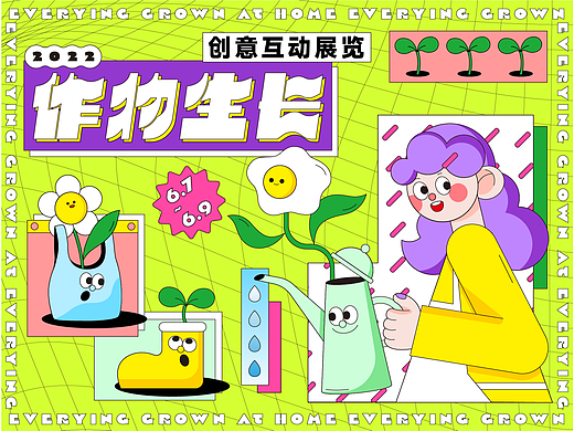 插画kv设计|商业运营设计|品牌kv设计|作物生长