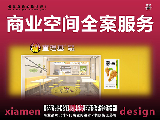 厦门 店面装修室内空间餐厅设计 炸鸡汉堡店