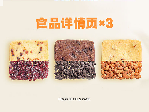食品类详情页×3