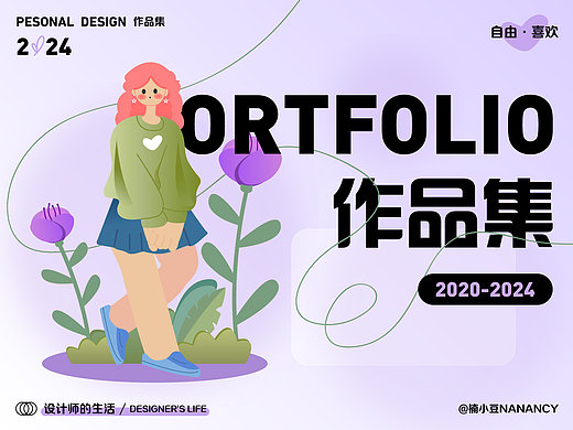 #自由·喜欢 | 2020-2024 | 作品集整理