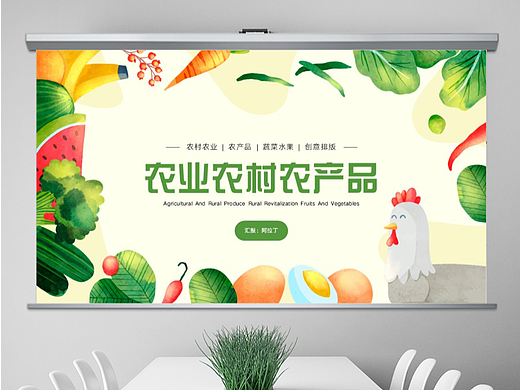 免费PPT模板！新农村农业农产品PPT!