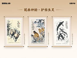 国画神韵，护佑生灵 《国画神韵，护佑生灵》是一系列深度融合中国传统国画艺术与生态保护理念的创作，包