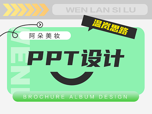 阿朵美妆-PPT设计