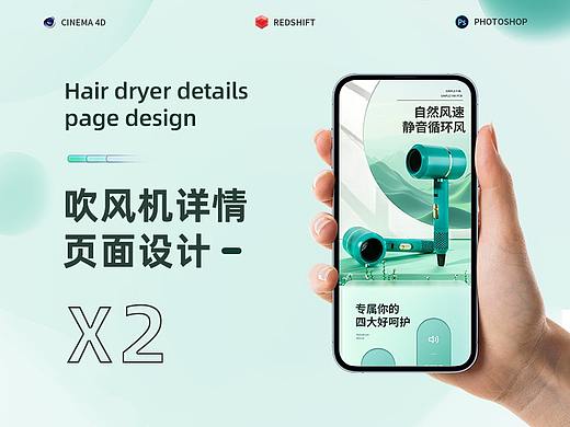 两套详情页设计-蓝牙音箱X1-吹风机X1