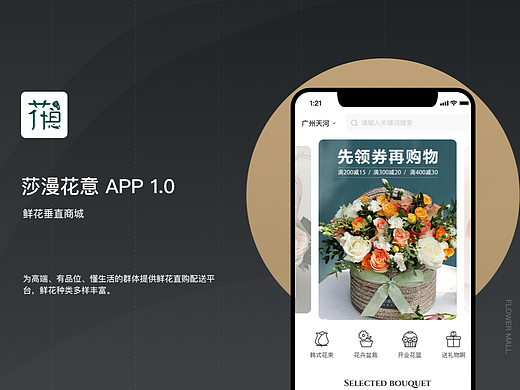 鲜花商城