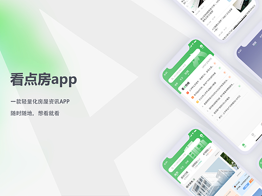 看点房-资讯APP