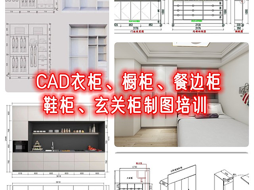 合肥CAD培训 鞋柜 衣柜 橱柜 餐边柜 玄关柜图纸设计