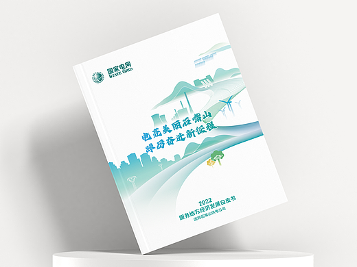 国网石嘴山供电公司2022社会责任报告