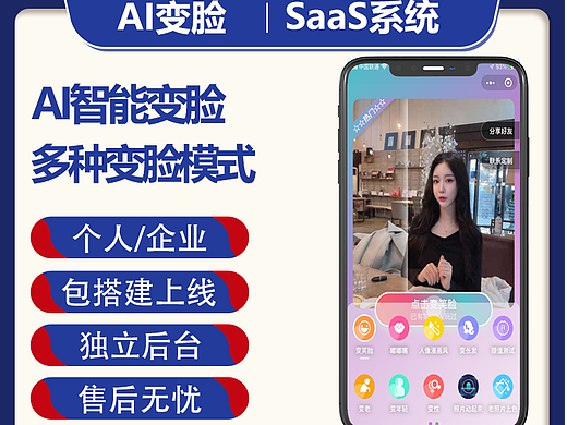 AI智能变脸变笑脸老年轻性别长发美睁眼流量主小程序