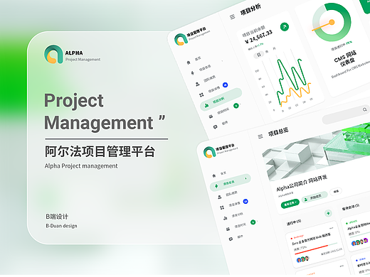 B端设计 | 企业项目管理平台