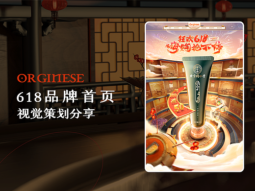 orginese-618品牌首页视觉分享