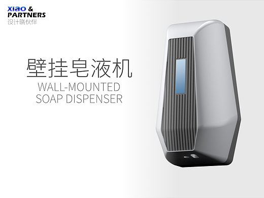 成都工业设计公司xiao/公共场合壁挂式皂液机外观设计