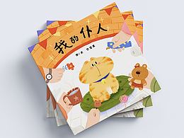 我的仆人|原创绘本