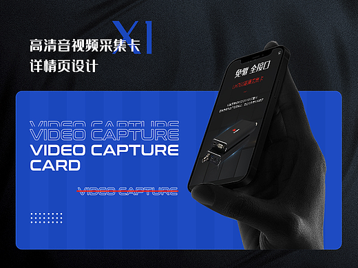 音视频采集卡详情页设计 * 1