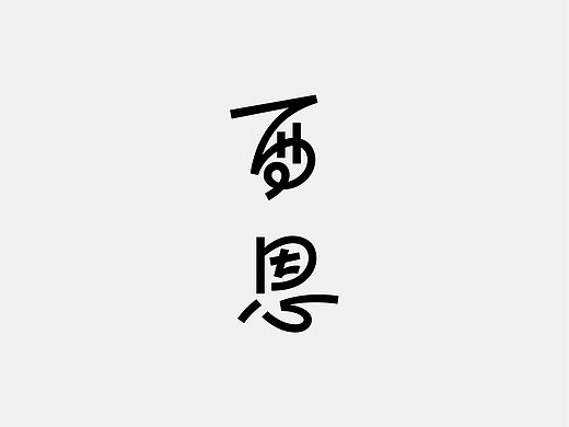 Chinese Logotype 1