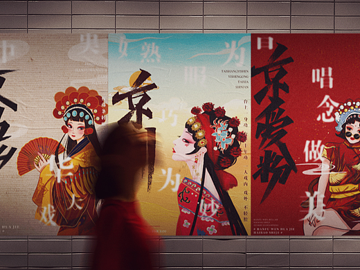 版式丨京 乂 文化海报