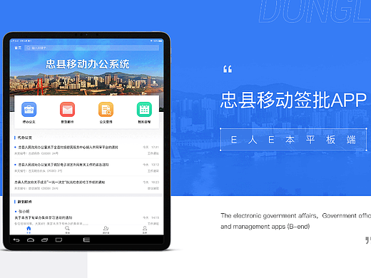 忠县移动签批APP（平板端）