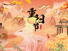 九九重阳节插画