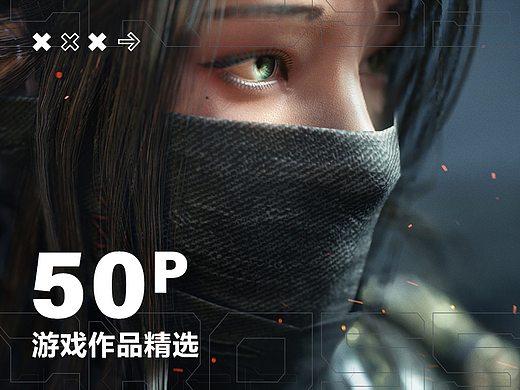 游戏精选合集50P