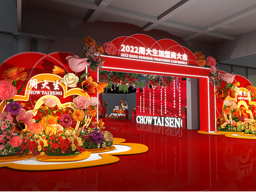 2022周大生红红的加盟商大会