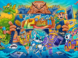 绘王12周年-与你同行