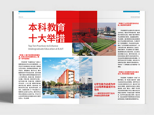 北京工业大学 — 招生手册(个人主页-ZNjI0ODcyMzI=) - 书籍/画册 - 站酷设计师Beryl_蕾原创素材 - 站酷ZCOOL