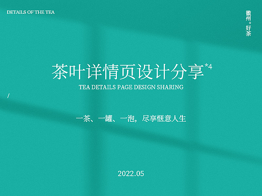 茶叶详情*4