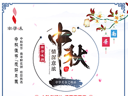 中秋海報