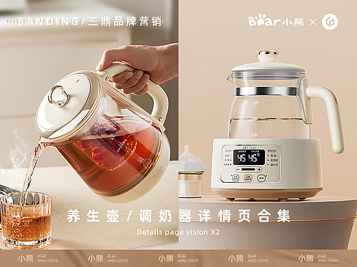 电商设计 | 小熊养生壶/调奶器详情页✖三鼎品牌营销