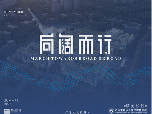 守正而怀远·博见而纯实