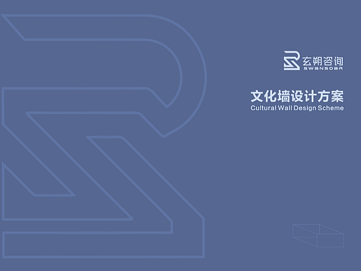 企业文化墙|公司文化墙|玄朔咨询-广厦文化品牌设计