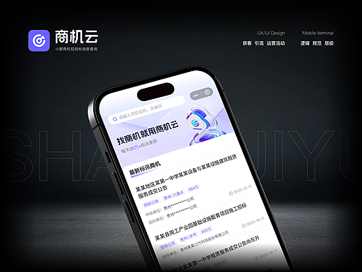 「商机云」小程序设计