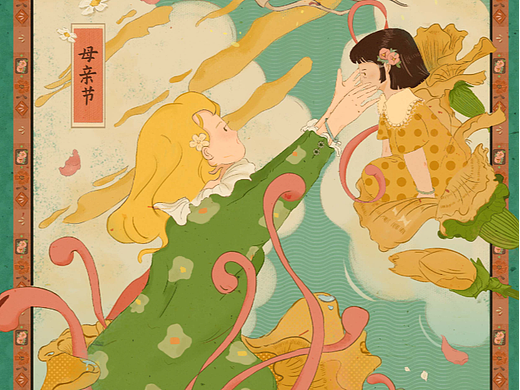 母亲节插画