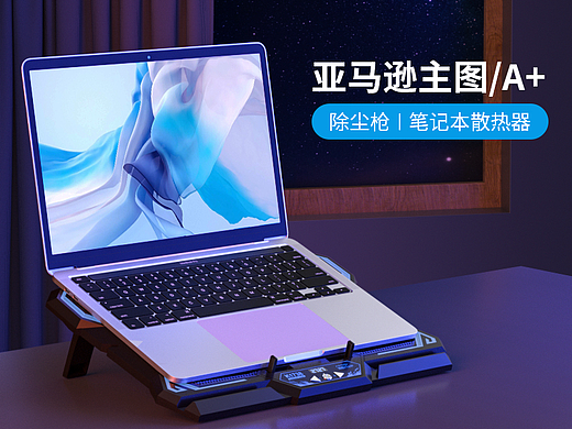 亚马逊（除尘枪/笔记本散热器主图，A+）