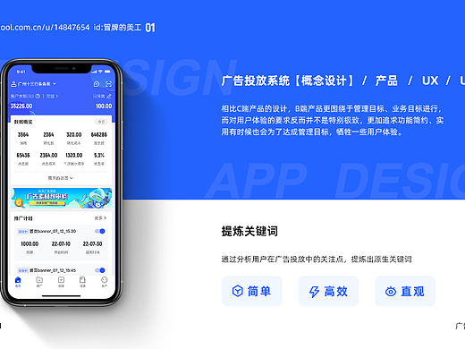 B端_APP_广告投放系统