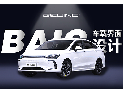 北汽EU5 PLUS 车载中控 HMI 界面设计