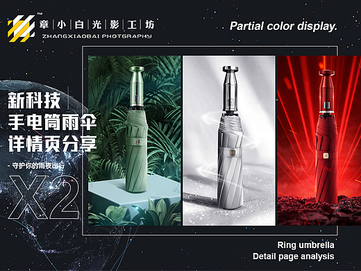 雨伞详情页设计建模策划产品摄影科技手柄电商淘宝