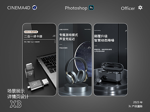 2023年自主做的C4D详情页