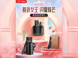 三八活动页