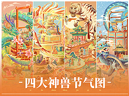 《神兽与节气—青龙 白虎 朱雀 玄武》|国潮插画