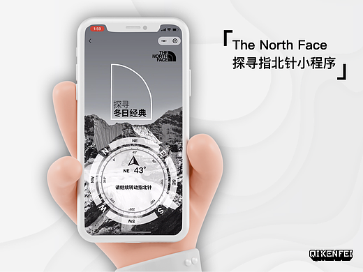 The North Face | 指北针小程序：探索未知，永不停止