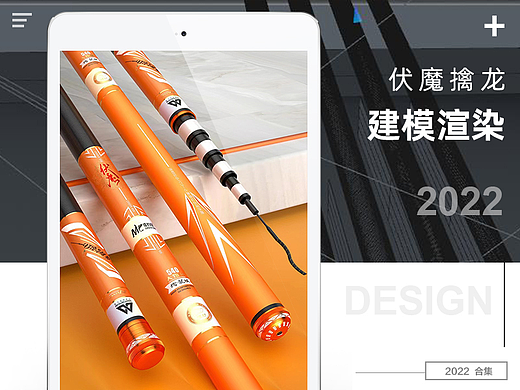 佳钓尼鱼竿产品C4D建模渲染