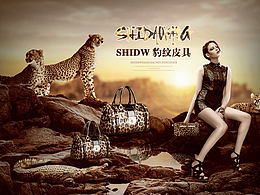 合成海报-豹纹皮具电商海报