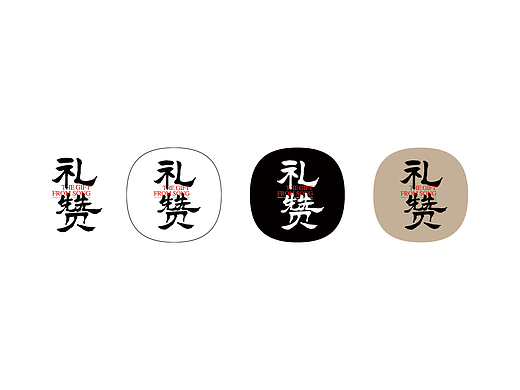 新好茶礼包装设计方案