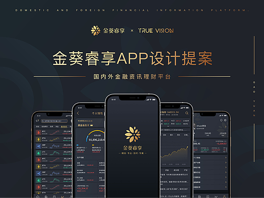 金葵睿享丨国内外金融理财平台界面设计 X AYuan阿告
