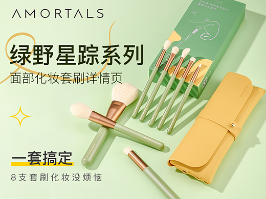 化妆刷详情页（个人主页-ZNjU0NDc3Njg=） - 电商 - 站酷设计师菁风原创素材 - 站酷ZCOOL